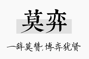 莫弈名字的寓意及含义