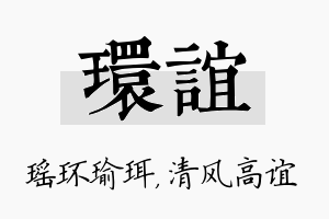 环谊名字的寓意及含义