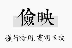 俭映名字的寓意及含义