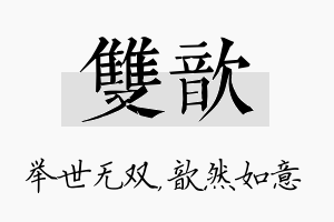 双歆名字的寓意及含义