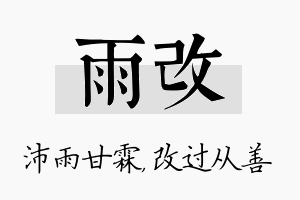 雨改名字的寓意及含义