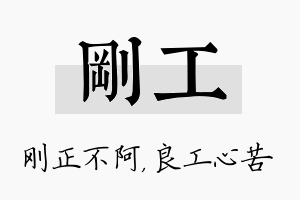 刚工名字的寓意及含义