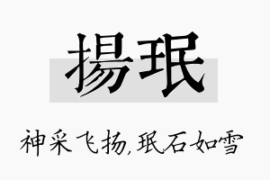 扬珉名字的寓意及含义