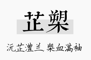 芷槊名字的寓意及含义