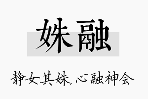 姝融名字的寓意及含义