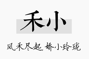 禾小名字的寓意及含义