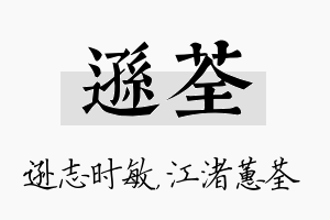 逊荃名字的寓意及含义