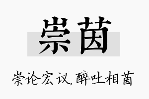 崇茵名字的寓意及含义