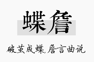 蝶詹名字的寓意及含义