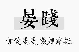 晏践名字的寓意及含义