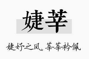 婕莘名字的寓意及含义