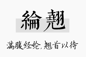 纶翘名字的寓意及含义