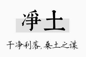 净土名字的寓意及含义