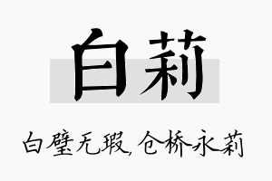 白莉名字的寓意及含义