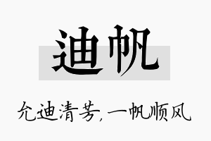 迪帆名字的寓意及含义