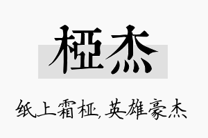 桠杰名字的寓意及含义