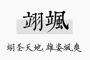 翊飒名字的寓意及含义