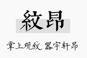 纹昂名字的寓意及含义