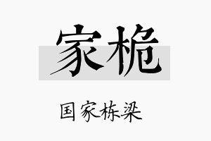 家桅名字的寓意及含义