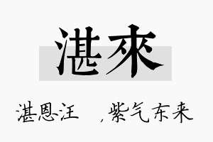 湛来名字的寓意及含义