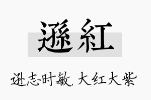 逊红名字的寓意及含义