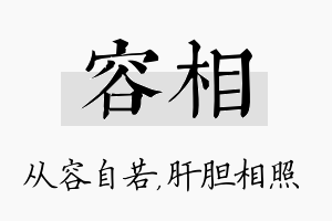 容相名字的寓意及含义