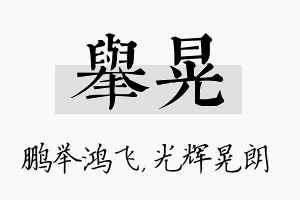 举晃名字的寓意及含义