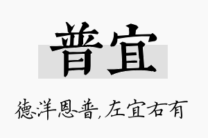 普宜名字的寓意及含义