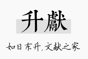 升献名字的寓意及含义