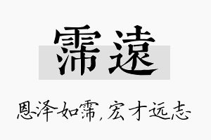 霈远名字的寓意及含义