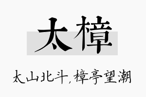 太樟名字的寓意及含义