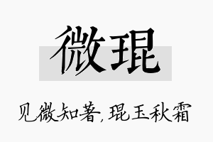 微琨名字的寓意及含义