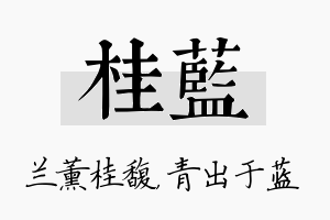 桂蓝名字的寓意及含义