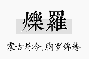 烁罗名字的寓意及含义