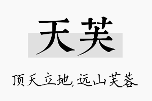 天芙名字的寓意及含义