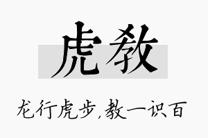 虎教名字的寓意及含义