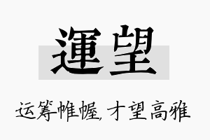 运望名字的寓意及含义