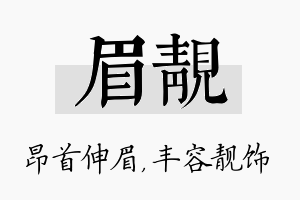 眉靓名字的寓意及含义