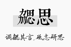 勰思名字的寓意及含义