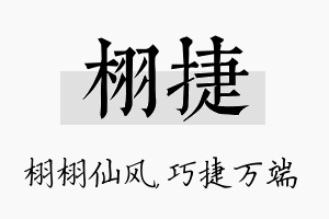 栩捷名字的寓意及含义