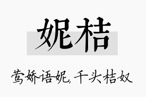 妮桔名字的寓意及含义