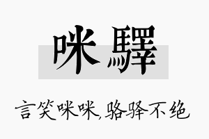 咪驿名字的寓意及含义