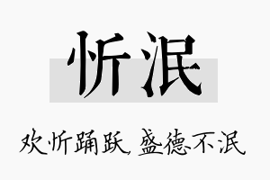 忻泯名字的寓意及含义