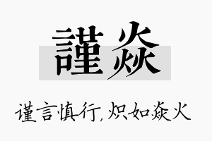 谨焱名字的寓意及含义