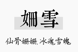 姗雪名字的寓意及含义