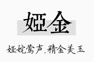 娅金名字的寓意及含义