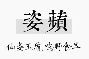 姿苹名字的寓意及含义