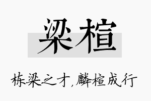 梁楦名字的寓意及含义