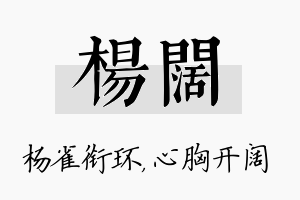 杨阔名字的寓意及含义