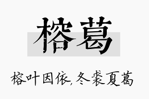 榕葛名字的寓意及含义